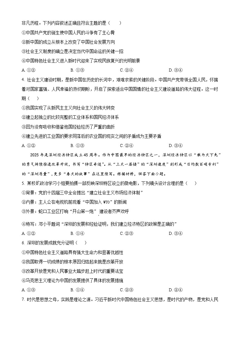 湖南省岳阳市2025-2026学年高一上学期期末政治试卷 Word版无答案第2页