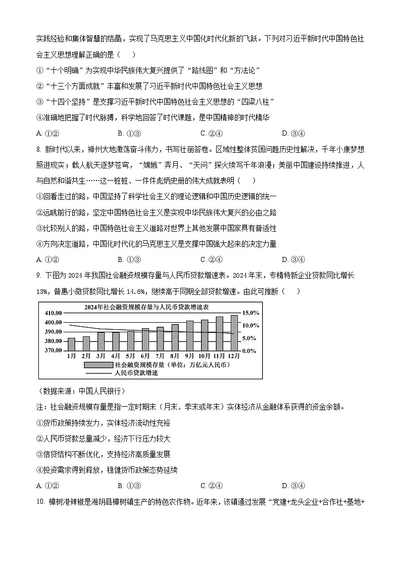 湖南省岳阳市2025-2026学年高一上学期期末政治试卷 Word版无答案第3页