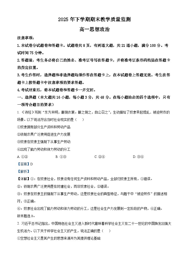 湖南省郴州市2025-2026学年高一上学期期末思想政治试题 Word版含解析第1页