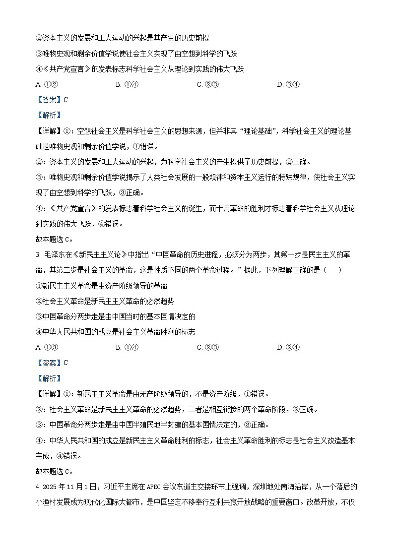 湖南省郴州市2025-2026学年高一上学期期末思想政治试题 Word版含解析第2页
