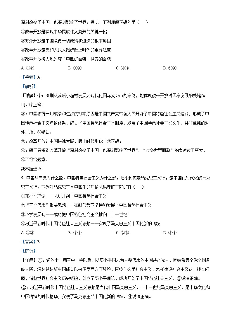 湖南省郴州市2025-2026学年高一上学期期末思想政治试题 Word版含解析第3页