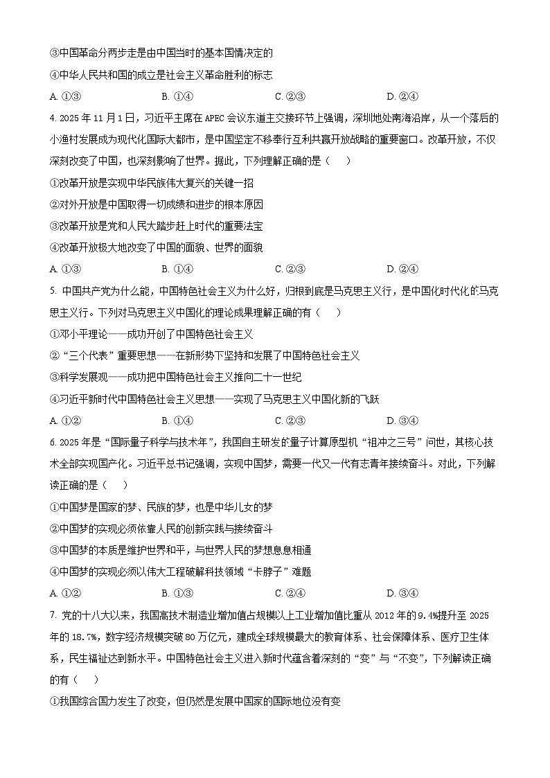 湖南省郴州市2025-2026学年高一上学期期末思想政治试题 Word版无答案第2页