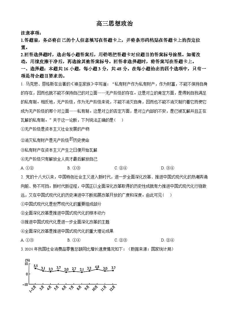 2026届湖南省衡阳市高三一模政治试题  Word版无答案第1页