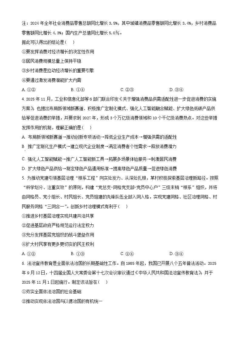 2026届湖南省衡阳市高三一模政治试题  Word版无答案第2页