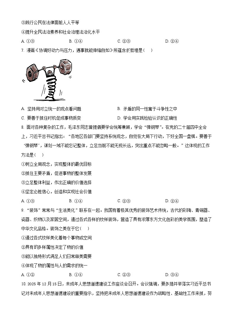 2026届湖南省衡阳市高三一模政治试题  Word版无答案第3页