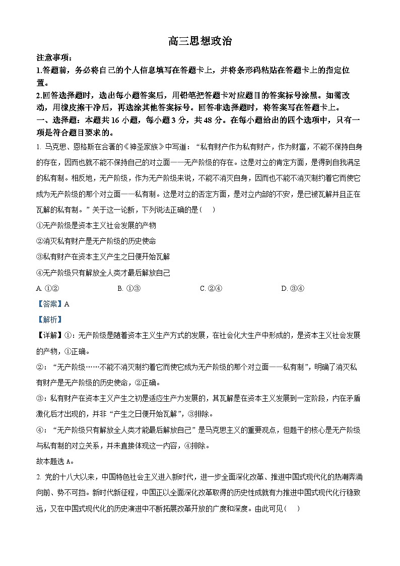 2026届湖南省衡阳市高三一模政治试题  Word版含解析第1页