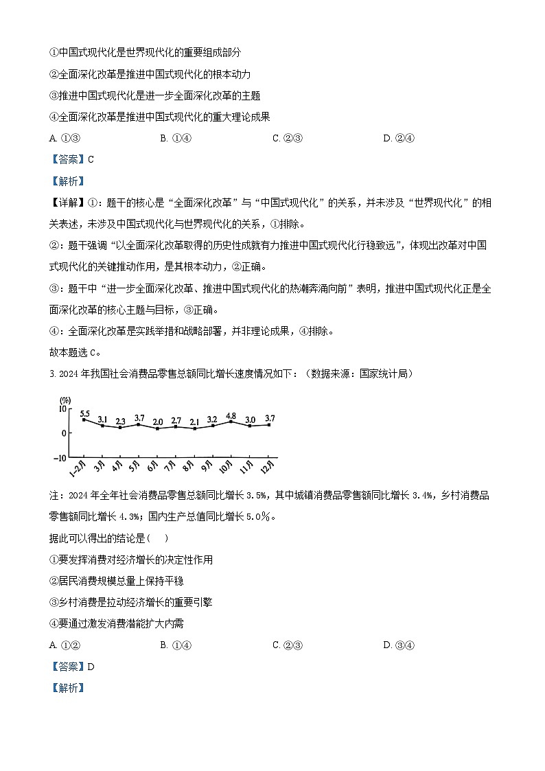 2026届湖南省衡阳市高三一模政治试题  Word版含解析第2页
