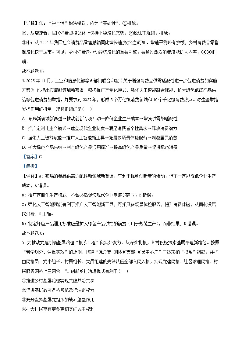 2026届湖南省衡阳市高三一模政治试题  Word版含解析第3页