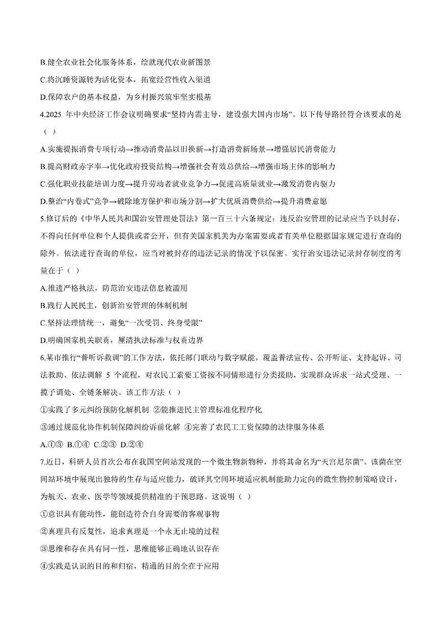 2026届江苏省扬州市高三上学期1月期末调研考试（一模）政治试卷（含答案）第2页
