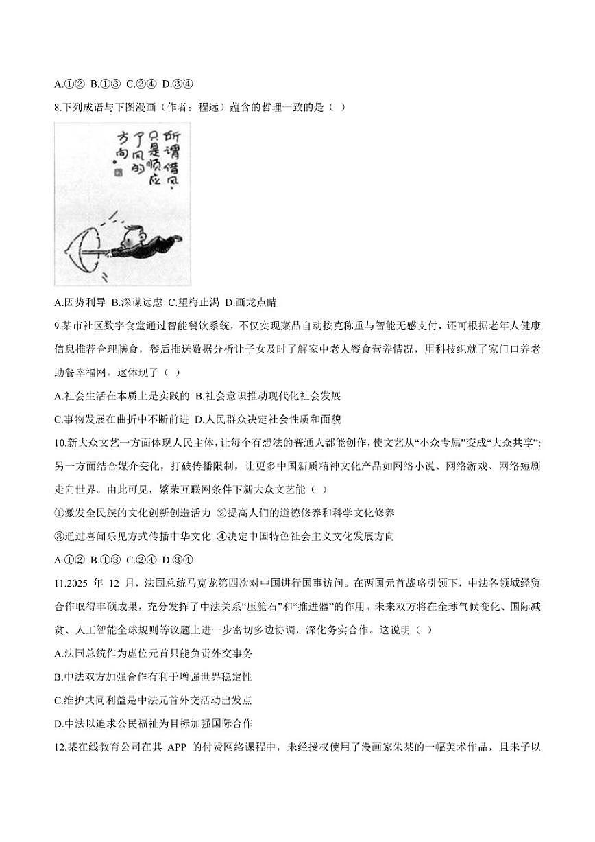 2026届江苏省扬州市高三上学期1月期末调研考试（一模）政治试卷（含答案）第3页
