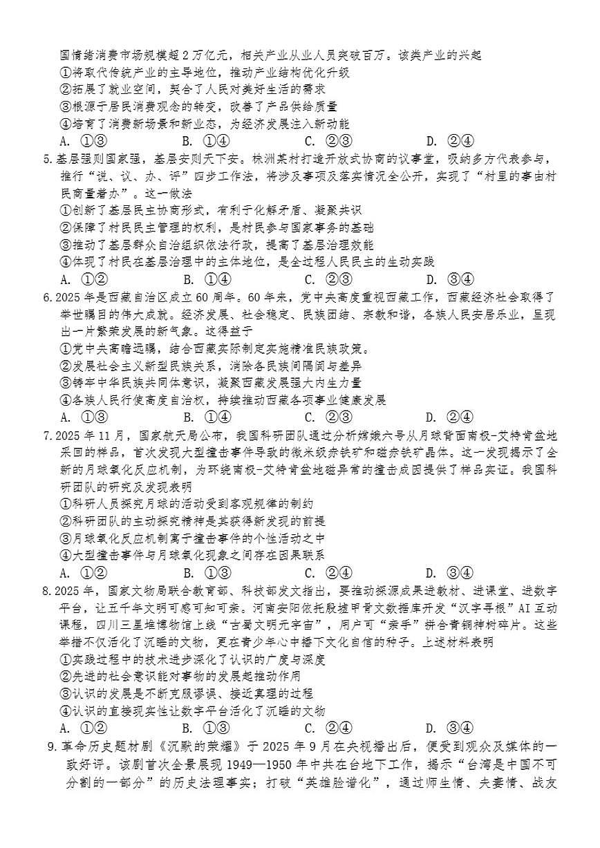 2025-2026年湖南省株洲市高三上期末思想政治试卷（含解析）第2页
