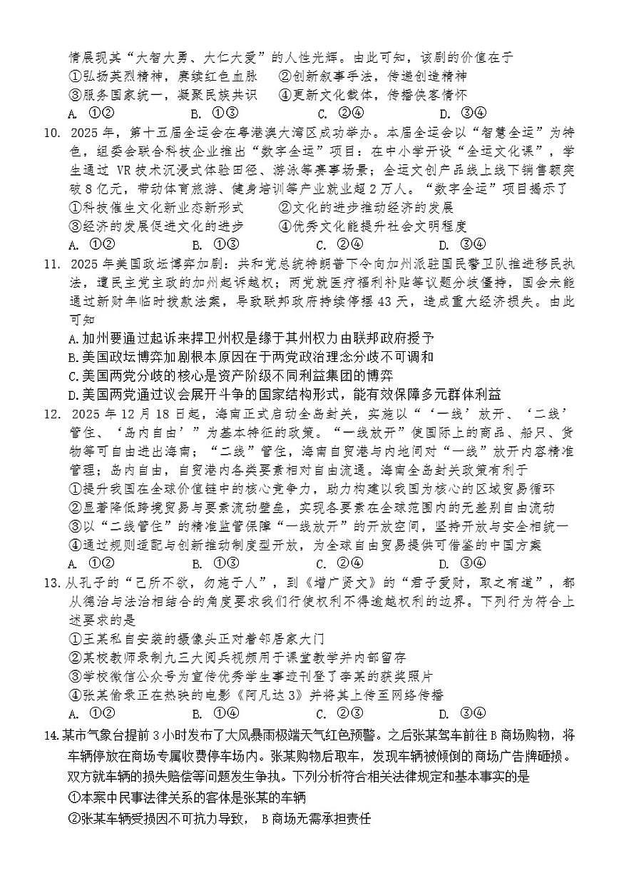 2025-2026年湖南省株洲市高三上期末思想政治试卷（含解析）第3页