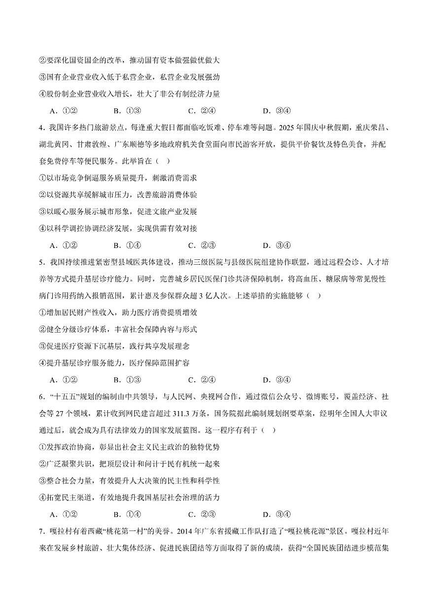 2026届江西省鹰潭市余江区第一中学高三上学期12月月考（第六次模考）政治试卷（含答案）第2页