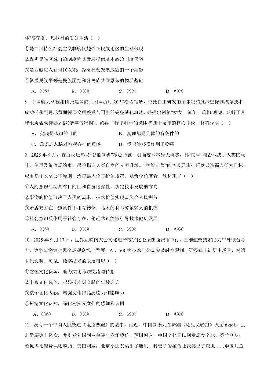 2026届江西省鹰潭市余江区第一中学高三上学期12月月考（第六次模考）政治试卷（含答案）第3页