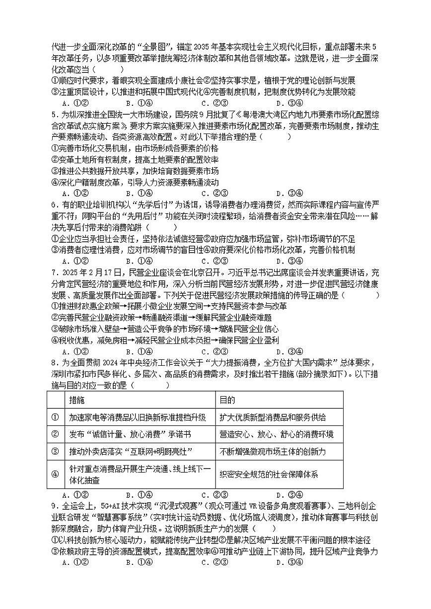 2025-2026学年内蒙古自治区通辽市第一中学高一上学期1月期末考试政治试题（含答案）第2页