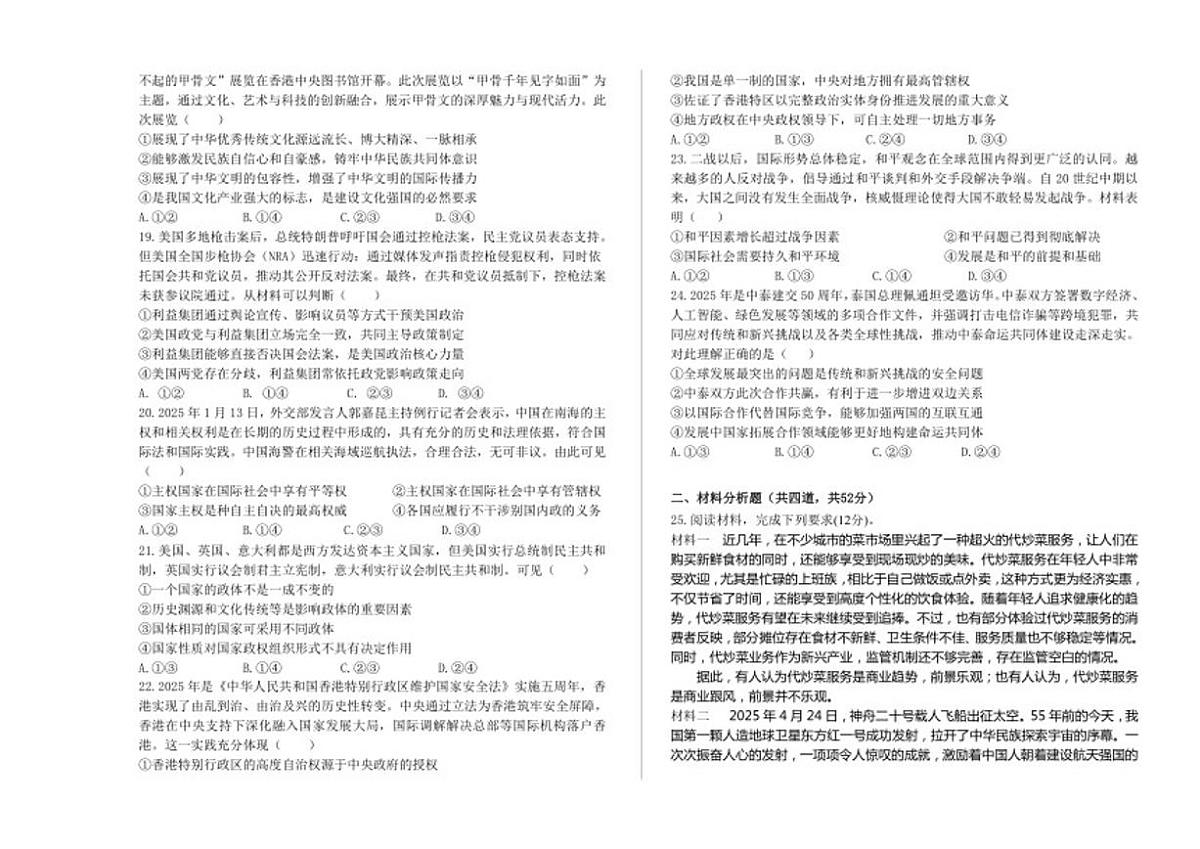2025-2026年新疆维吾尔自治区喀什地区喀什市高二上学期期末考试政治试卷（含答案）第3页