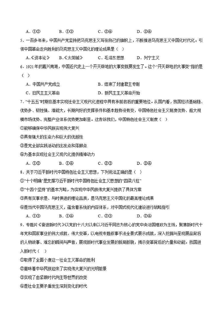 2025-2026学年黑龙江省佳木斯市桦南县第一中学高一上学期期末考试政治试卷（含答案）第2页