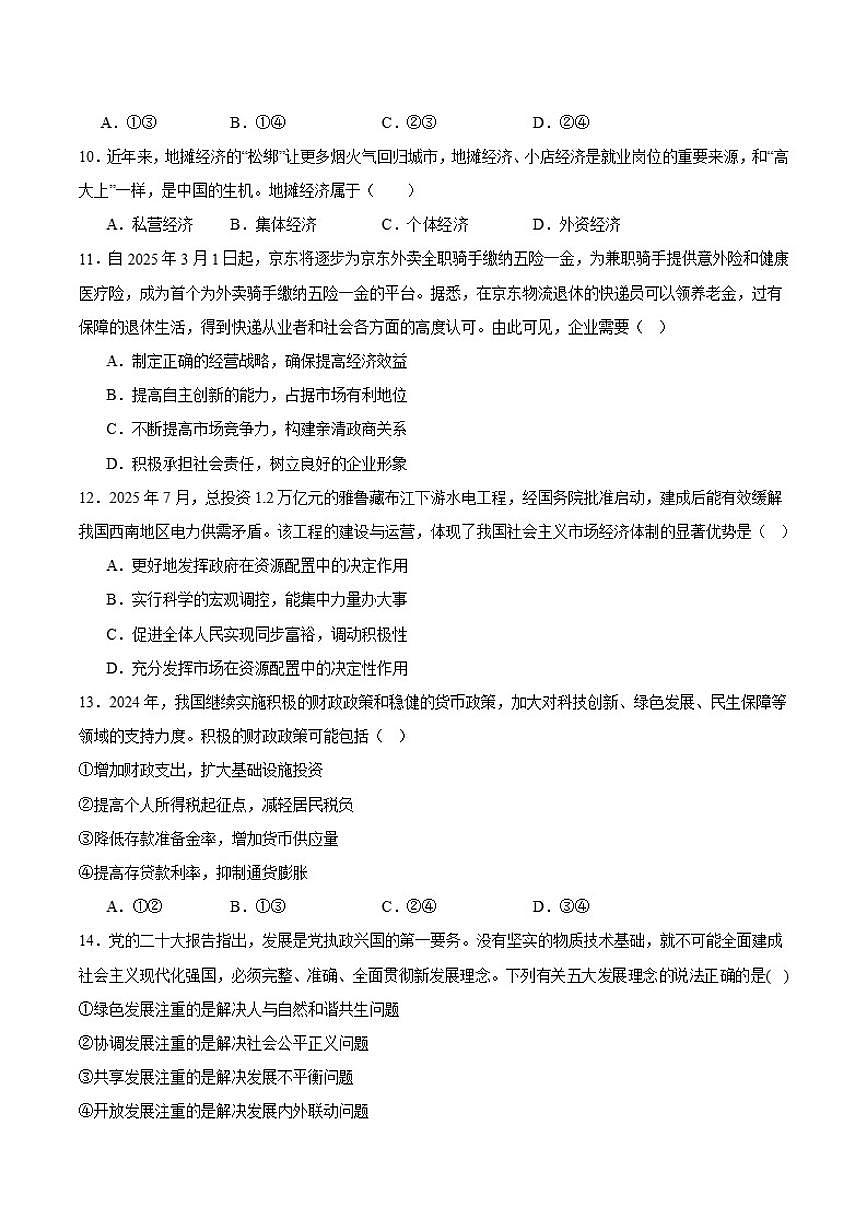 2025-2026学年黑龙江省佳木斯市桦南县第一中学高一上学期期末考试政治试卷（含答案）第3页