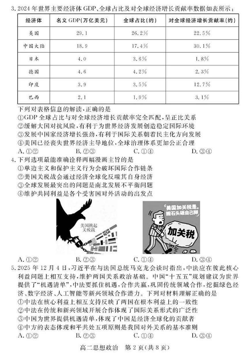 2025-2026学年河北省廊坊市高二上学期期末考试政治试卷（含答案）第2页