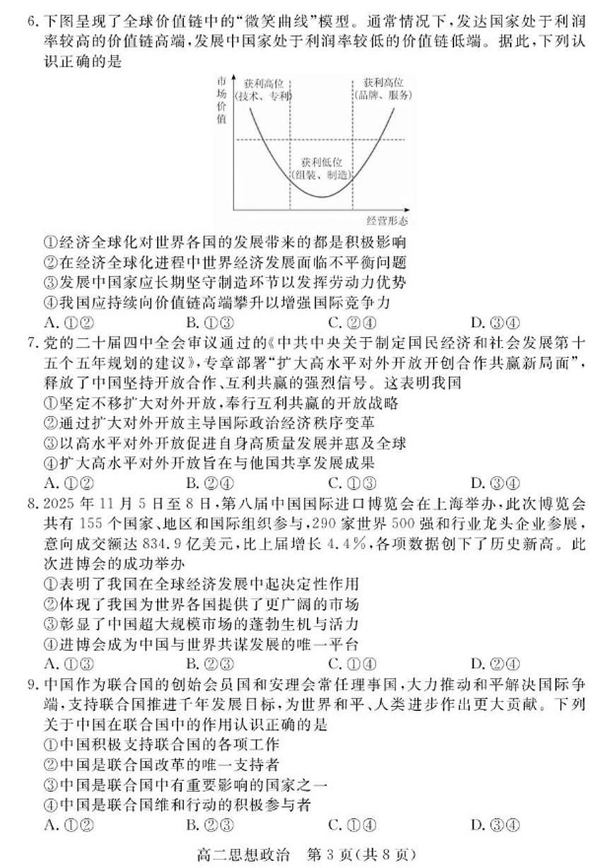 2025-2026学年河北省廊坊市高二上学期期末考试政治试卷（含答案）第3页