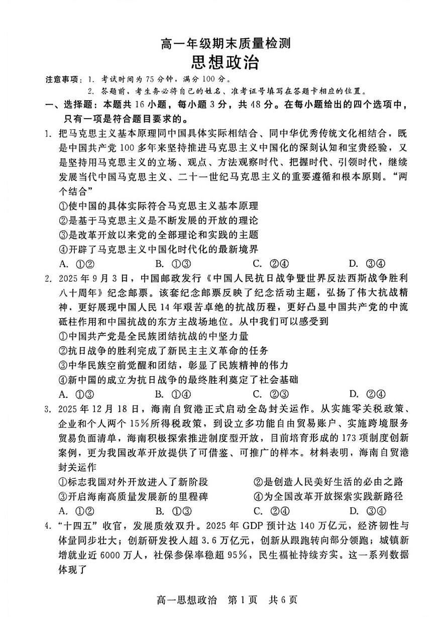 2025-2026学年河北省“五个一”名校联盟高一上学期1月期末考试政治试题（含答案）第1页