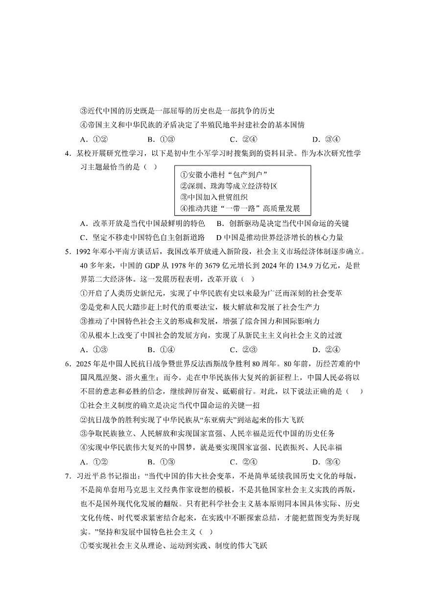 2025-2026学年湖北省随州市曾都区第一高级中学高一上学期1月月考政治试卷（含答案）第3页