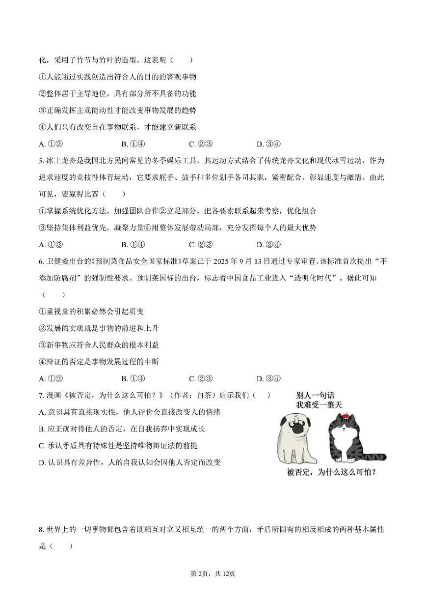 2025-2026学年吉林省长春市汽车经开三中高二（上）期末政治试卷（含答案）第2页