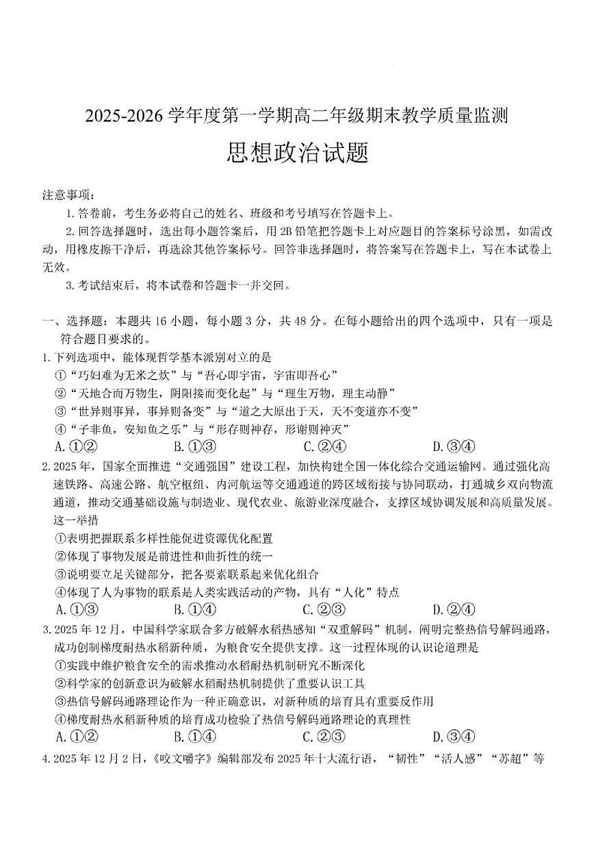 2025-2026学年河北省名校联盟高二上学期1月期末教学质量监测政治试卷（含答案）第1页
