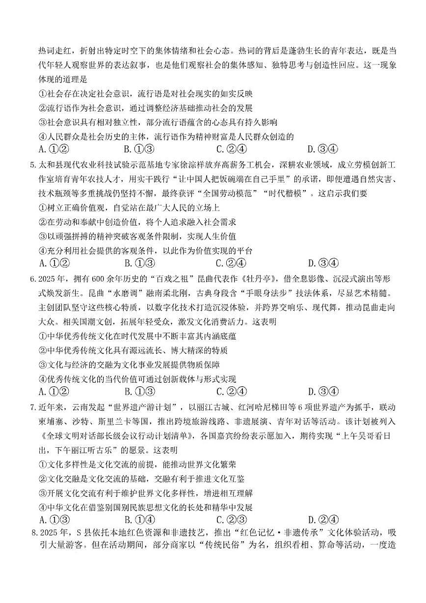 2025-2026学年河北省名校联盟高二上学期1月期末教学质量监测政治试卷（含答案）第3页