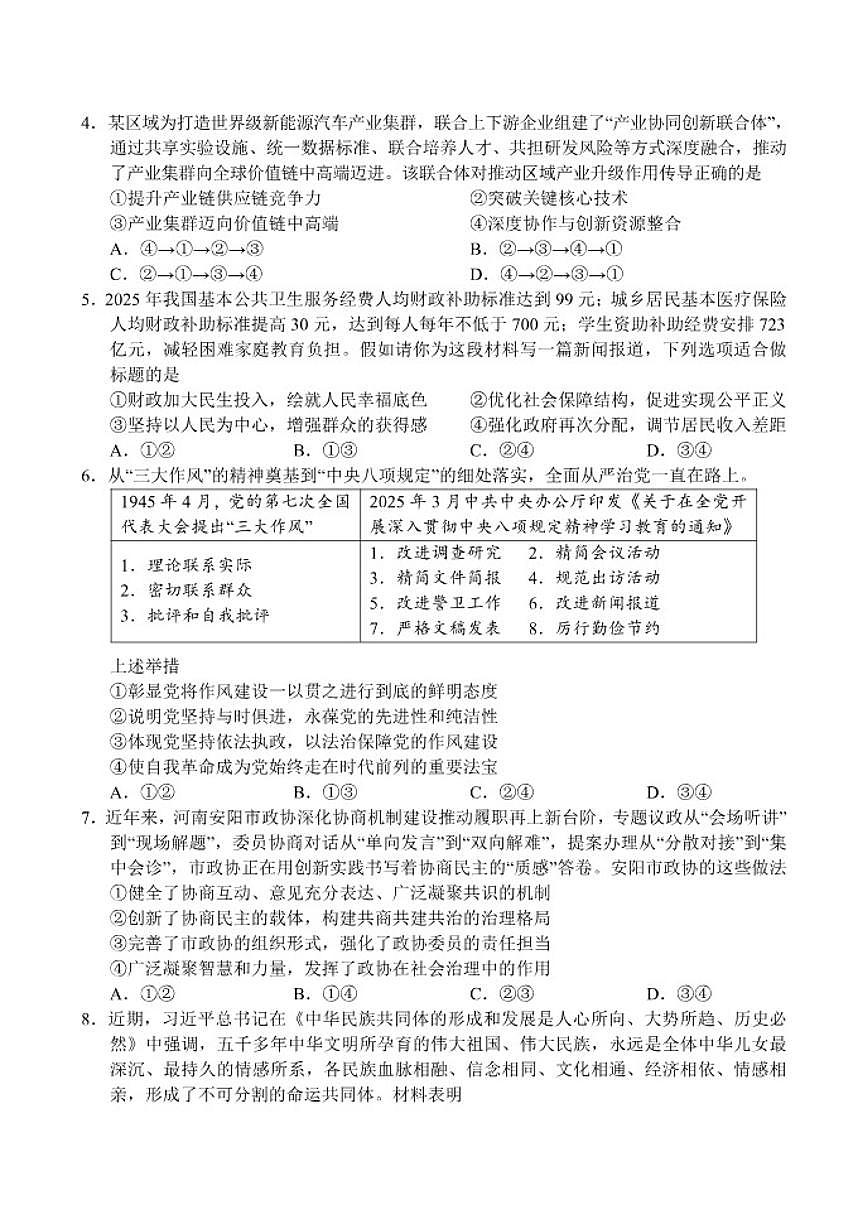2025-2026学年河南省南阳市高三上学期1月期末考试政治试题（含答案）第2页