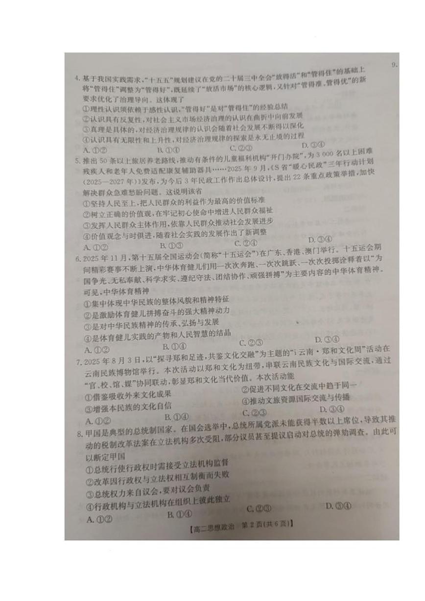 2025-2026学年内蒙古自治区巴彦淖尔市高二上学期1月期末考试政治试题（含答案）第2页