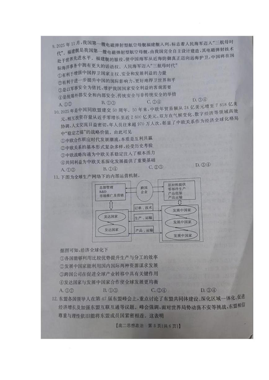 2025-2026学年内蒙古自治区巴彦淖尔市高二上学期1月期末考试政治试题（含答案）第3页