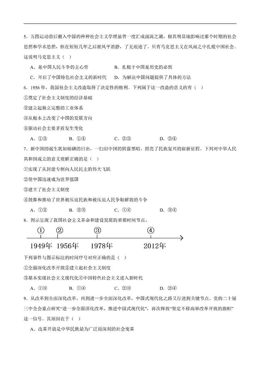 2025-2026学年福建省泉州市永春第一中学高二上学期12月学业水平合格模拟考试政治试卷（含答案）第2页