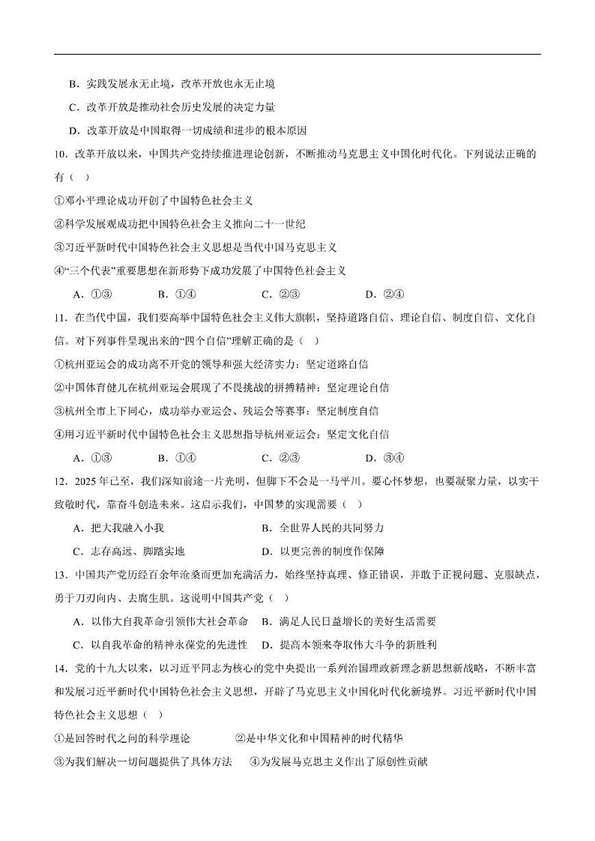 2025-2026学年福建省泉州市永春第一中学高二上学期12月学业水平合格模拟考试政治试卷（含答案）第3页