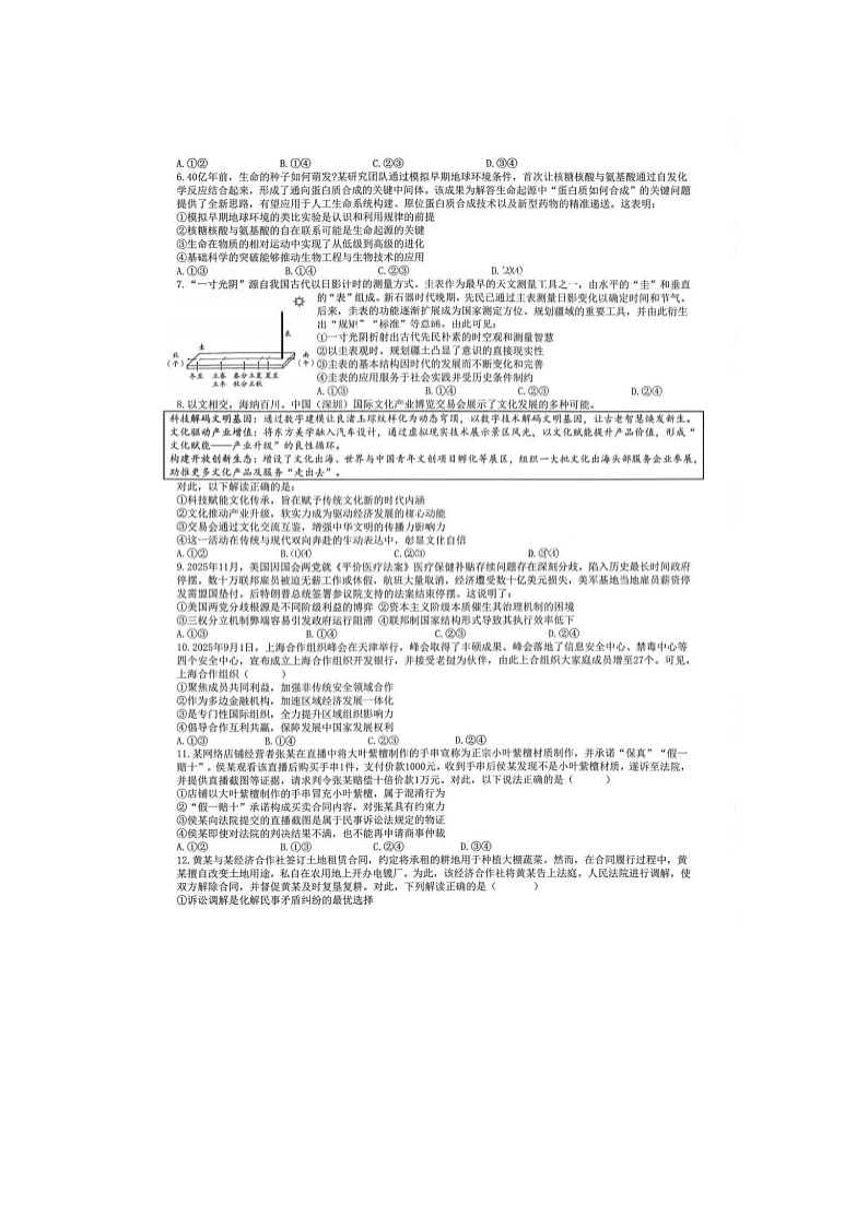 成都市第七中学2025-2026学高三下学期开学考政治卷含答案第2页