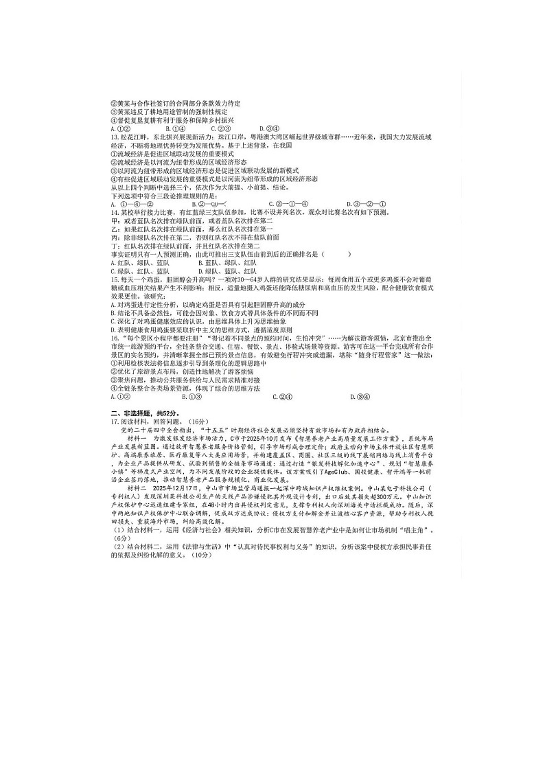 成都市第七中学2025-2026学高三下学期开学考政治卷含答案第3页