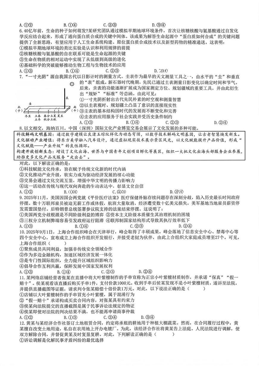 政治-四川成都市第七中学2026届高三下学期开学考试卷及答案第2页