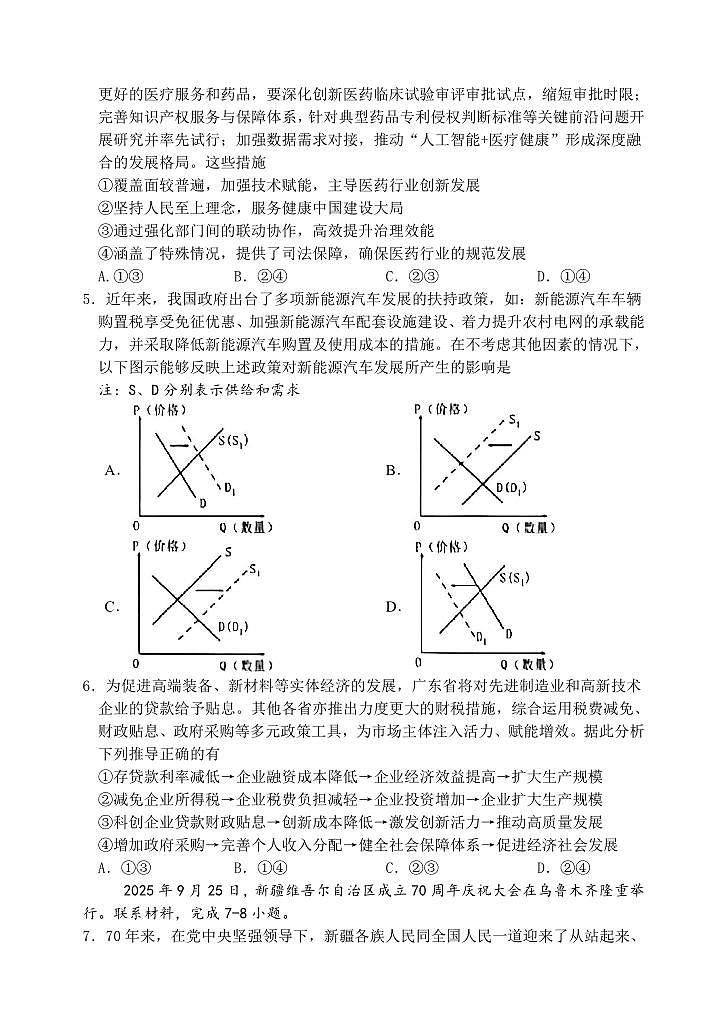 政治-重庆市第八中学校2025-2026学年度（下）高三年级入学考试卷及答案第2页
