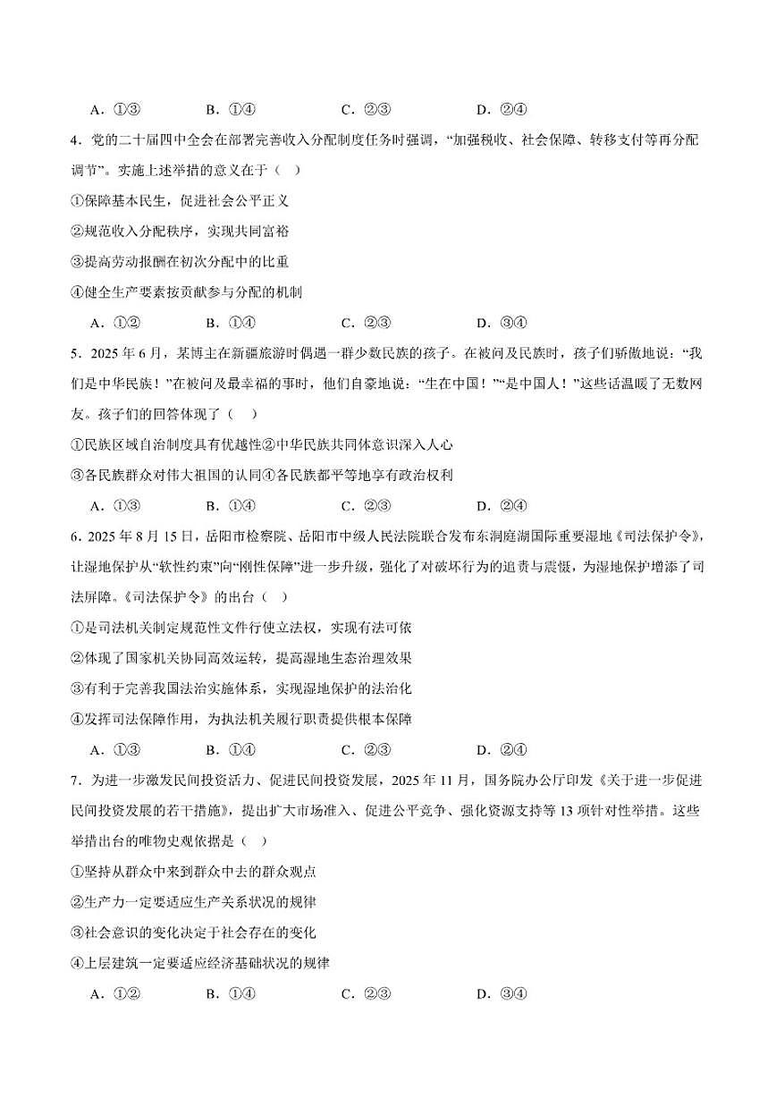2026届青海省西宁市第十四中学高三上学期第二次模拟考试政治试卷（含答案）第2页