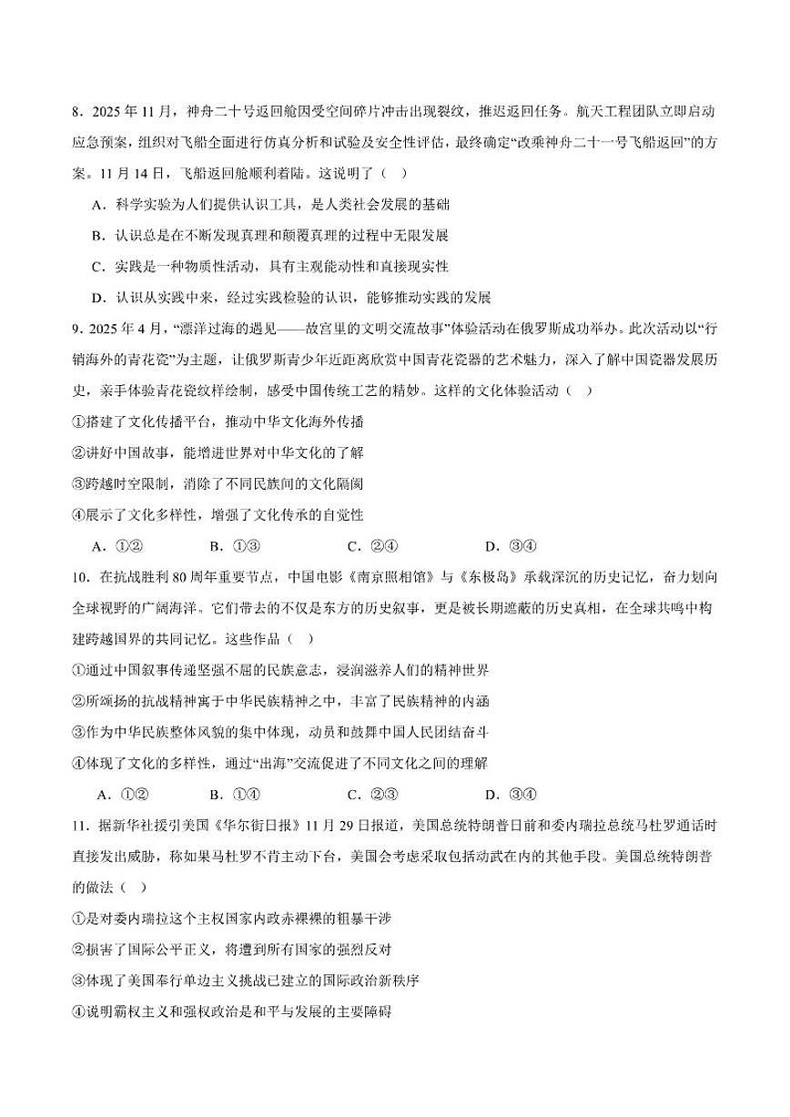 2026届青海省西宁市第十四中学高三上学期第二次模拟考试政治试卷（含答案）第3页