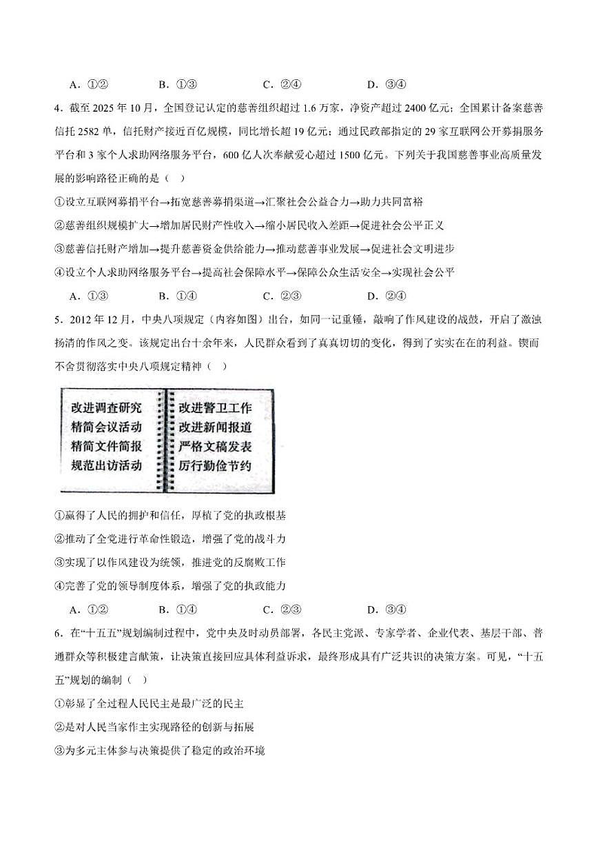 2026届广西南宁市高三上学期第一次适应性测试政治试卷（含答案）第2页