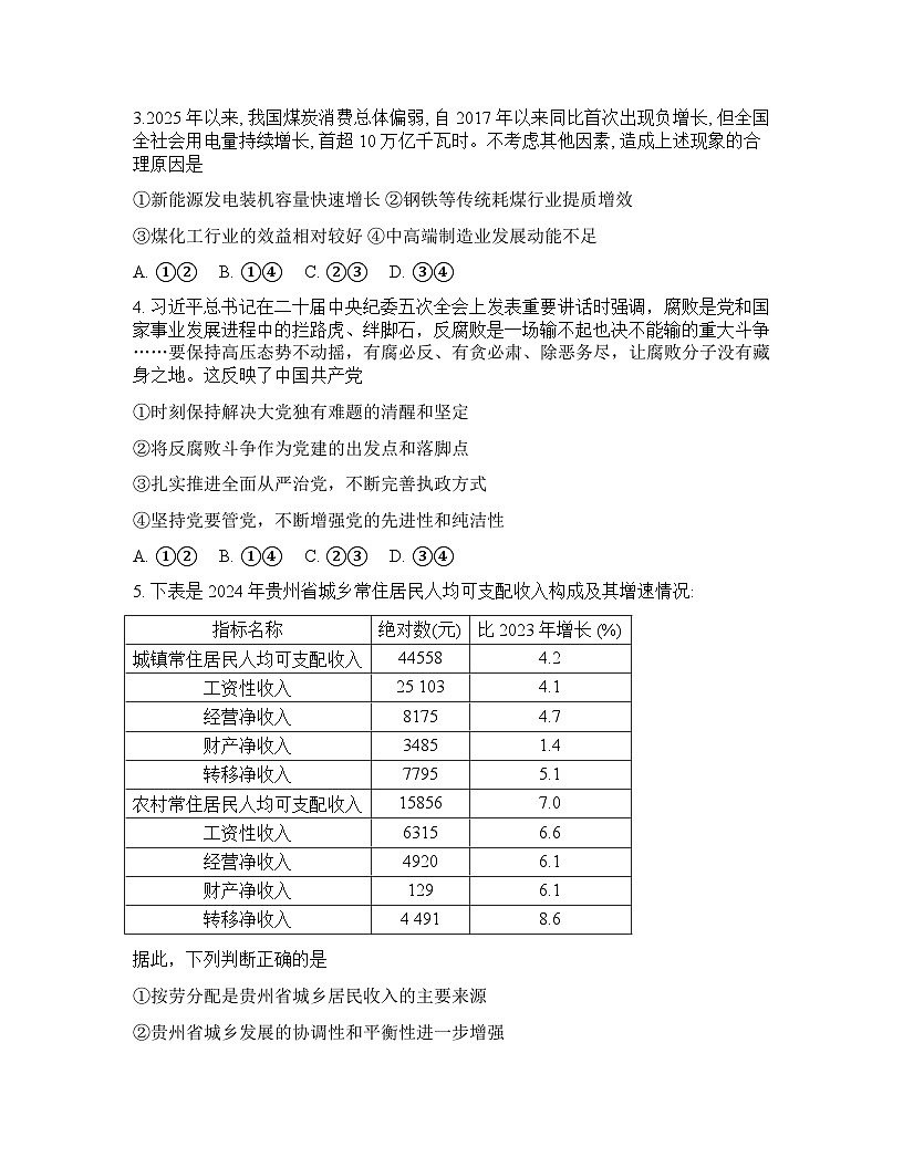 贵州省黔东南2025-2026学年下学期高三2月开学考思想政治试卷含答案第2页