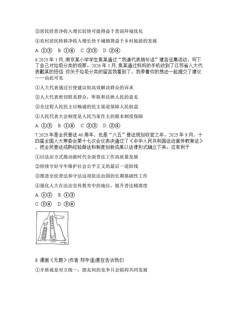贵州省黔东南2025-2026学年下学期高三2月开学考思想政治试卷含答案第3页