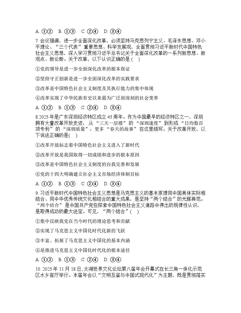辽宁省实验中学2026年2月高一下学期期初试卷思想政治含答案第3页