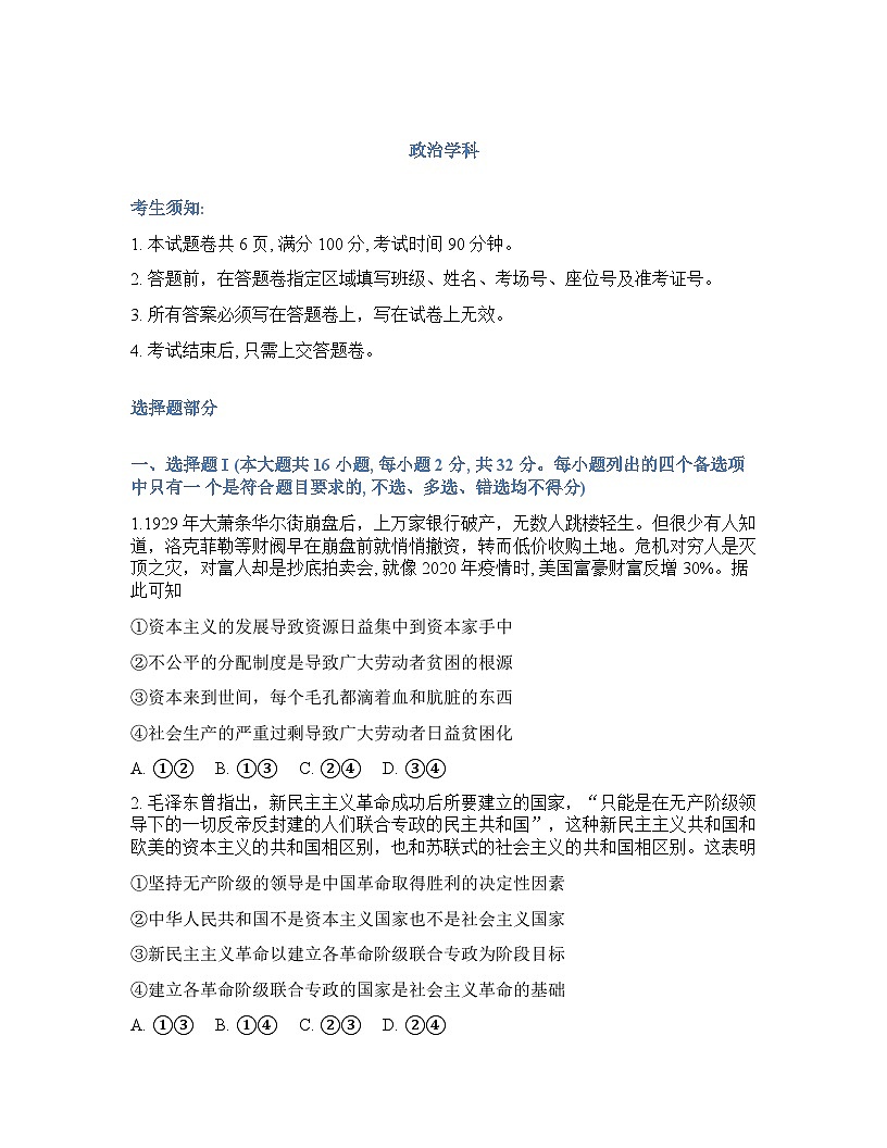 浙江省（浙南名校、七彩阳光、精诚联盟、金兰教育）2025-2026学年下学期高三2月开学考思想政治试卷含答案第1页