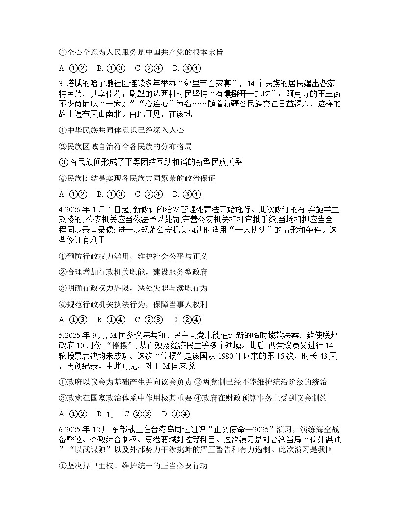 福建省金科大联考2025-2026学年下学期高三开学考政治试卷及答案第2页