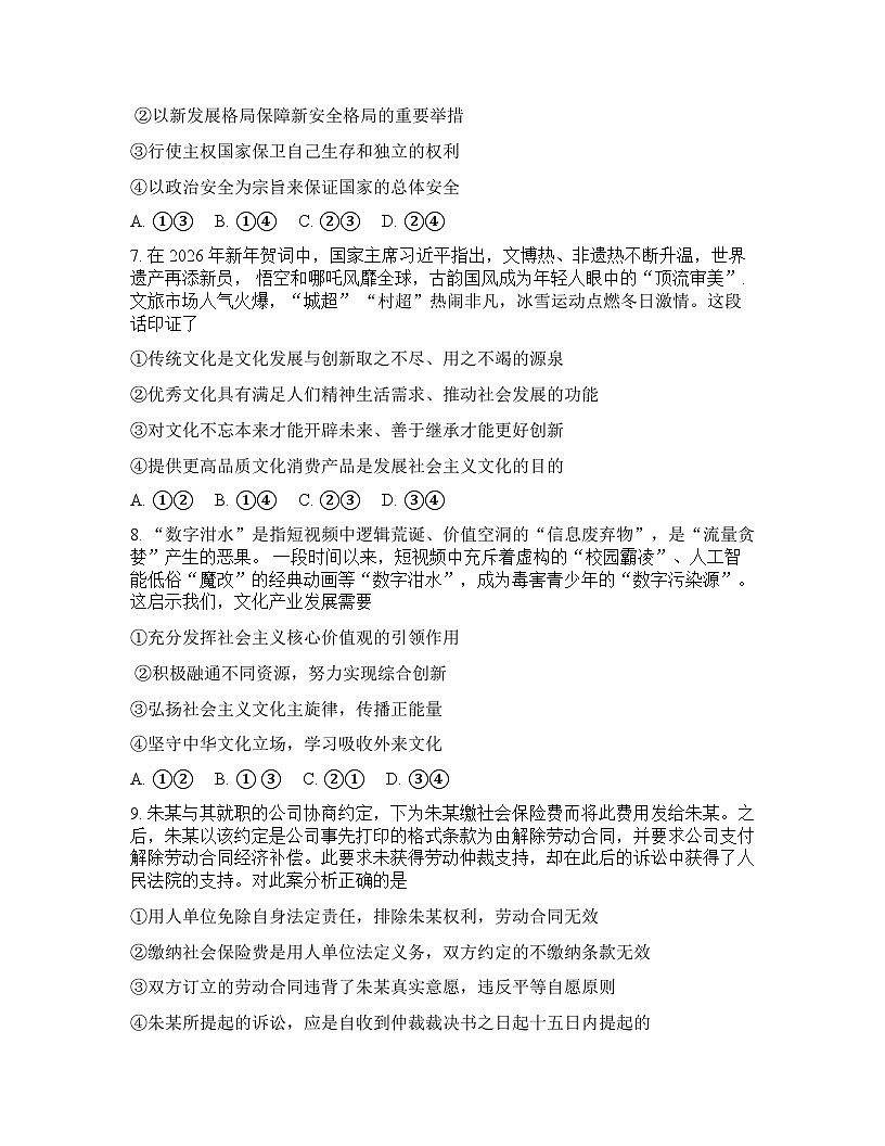 福建省金科大联考2025-2026学年下学期高三开学考政治试卷及答案第3页