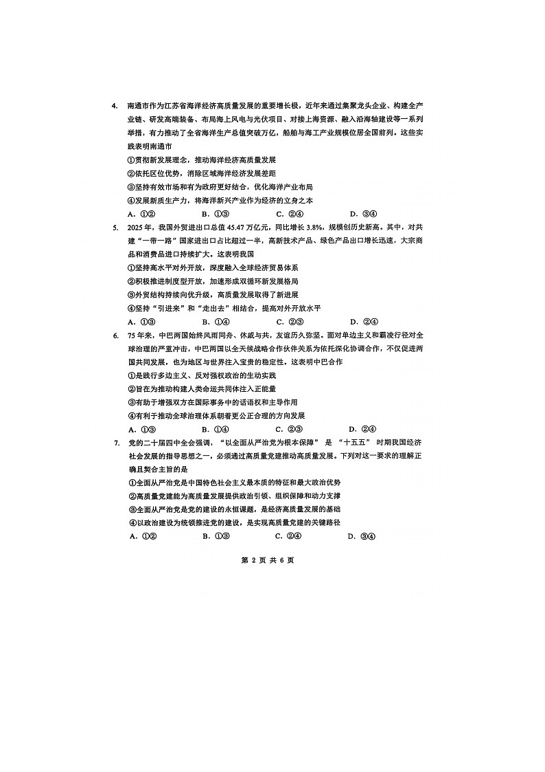 湖北省新八校2025-2026学年高三下学期开学考政治卷含答案第2页