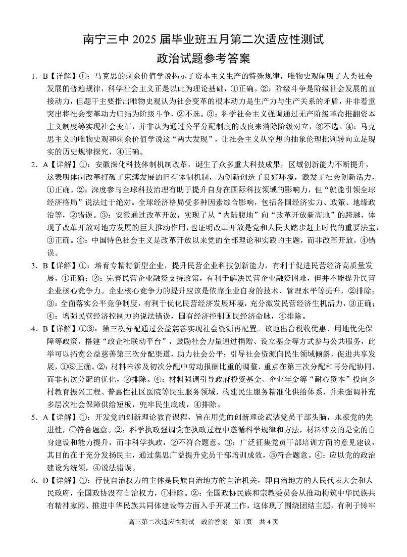 南宁三中2025年5月高三二模政治答案第1页