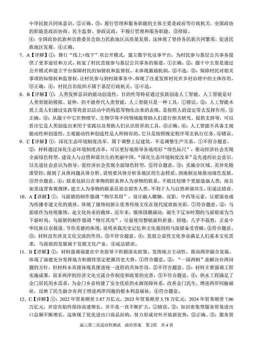 南宁三中2025年5月高三二模政治答案第2页